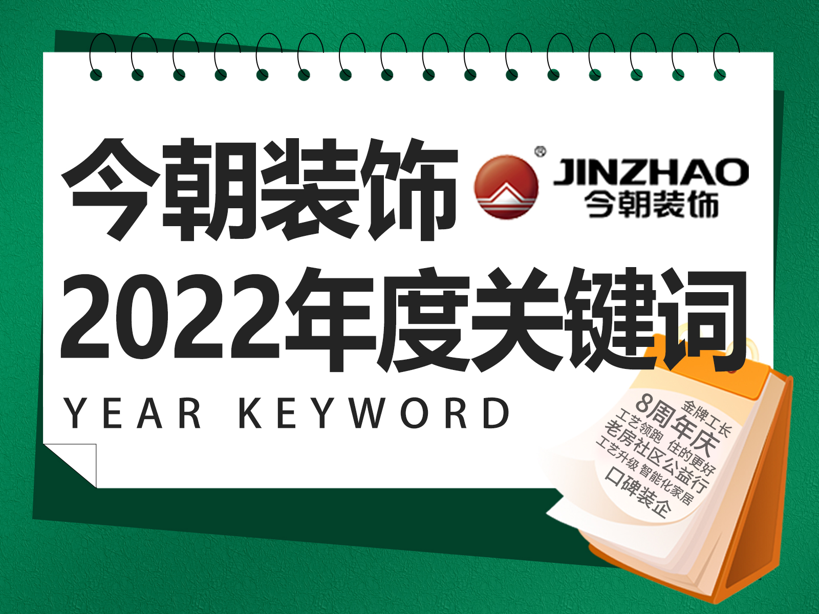 一鍵解鎖今朝2022年度關(guān)鍵詞|未來(lái)可期